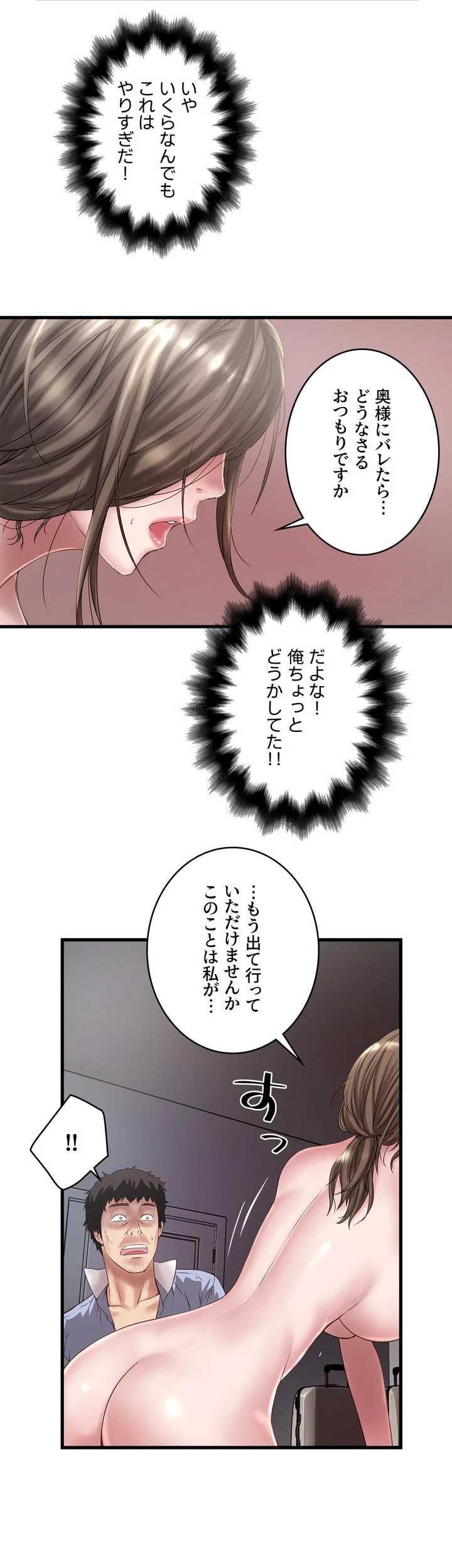 なんでもヤれる藤野さん - Page 11